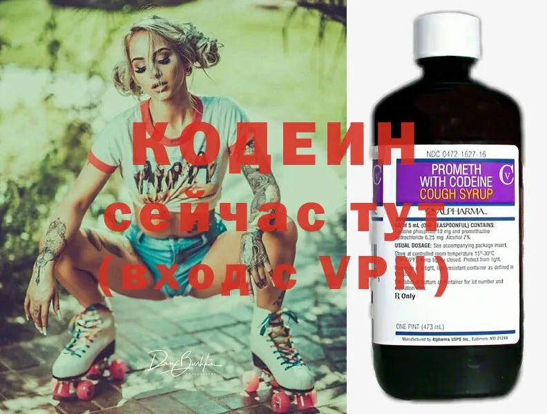 Кодеин Purple Drank  мориарти клад  Куйбышев 